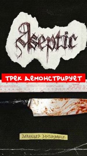 Aseptic_—_Deranged_Disturbance_(2025)