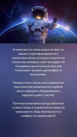 Плакать в космосе? Не вариант! 👩🏼🚀🚀🌌