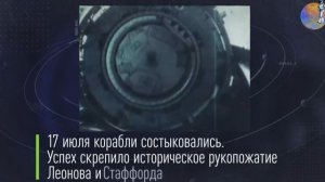 15 июля 1975 года стартовала легендарная совместная космическая миссия СССР и США «Союз» — «Аполлон»