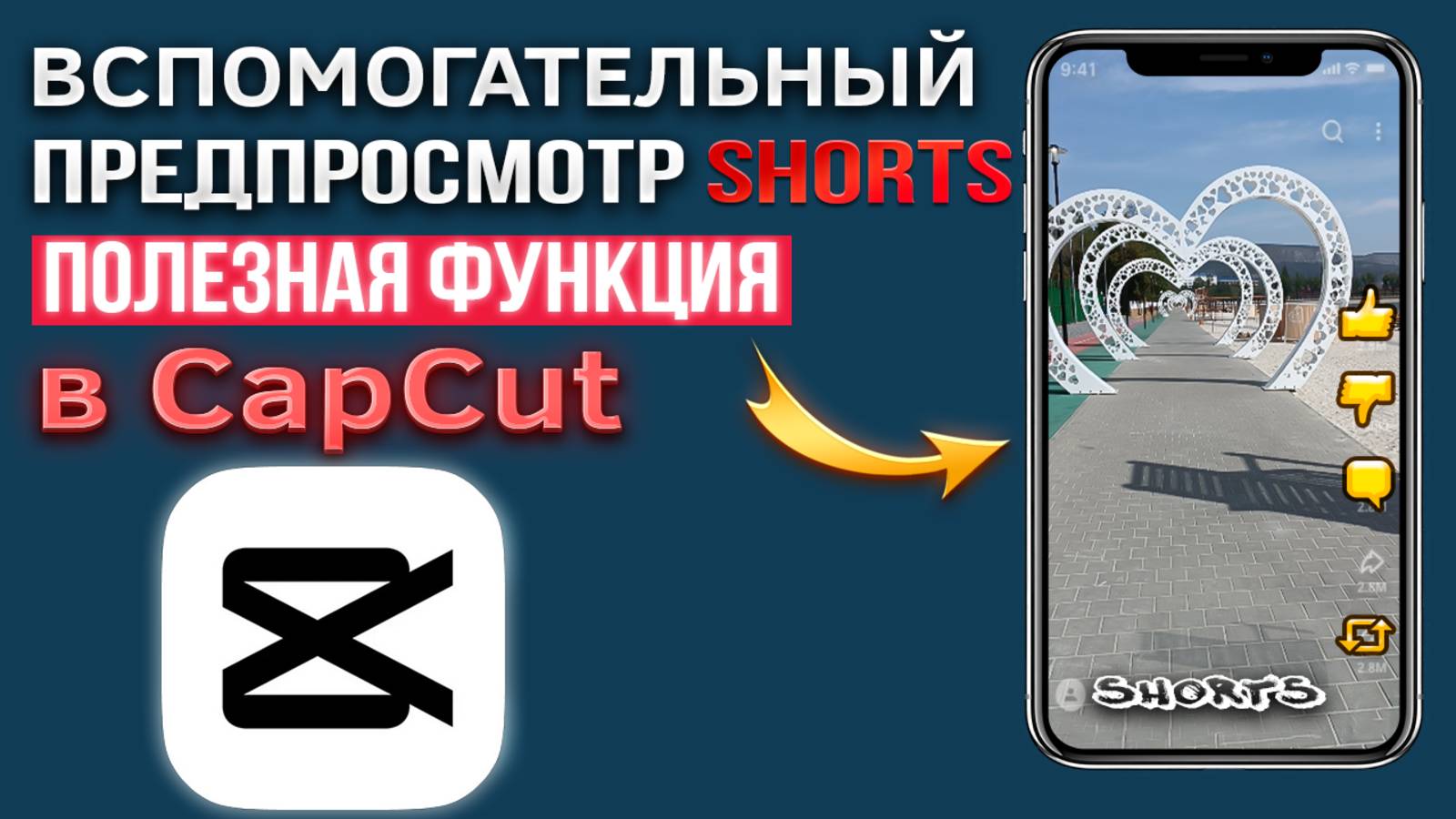 Полезная функция предпросмотра shorts в CapCut / КапКат смотреть онлайн