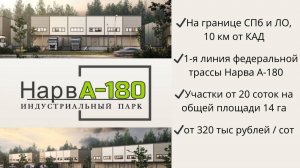 Промышленные участки