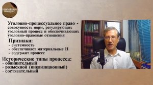 Понятие уголовно процессуального права