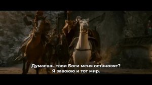 Рыжая Соня🔥⚡Русский трейлер (Субтитры, 2025) Фэнтези, боевик