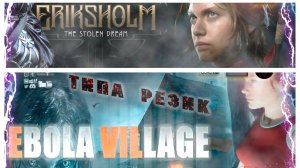 Eriksholm: The Stolen Dream/Don't Watch/ EBOLA VILLAGE ♦ Прохождение на русском ♦ #RitorPlay