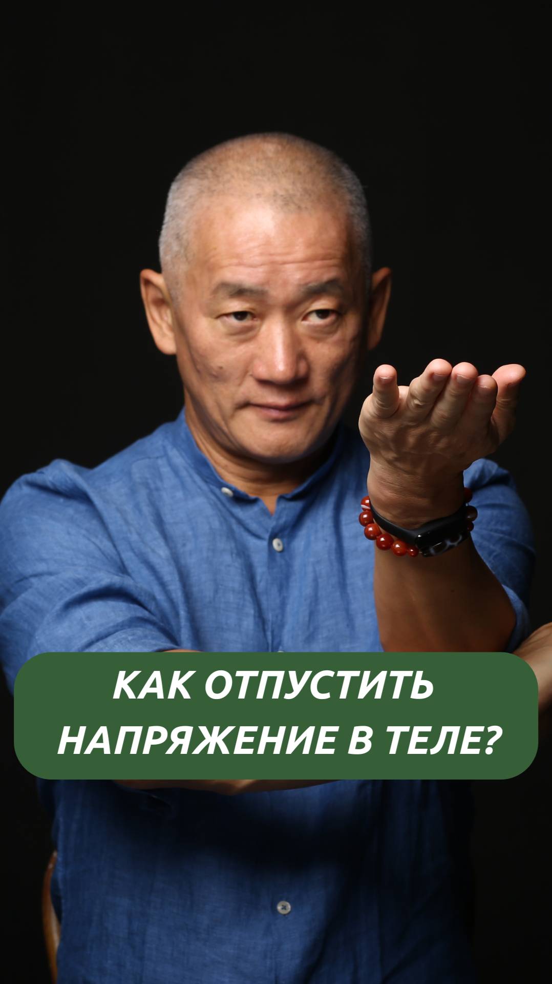Как отпустить напряжение в теле? смотреть онлайн