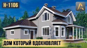 Вдохновляющий дом для комфортной загородной жизни. Проект дома с эркером, гаражом и уютной террасой