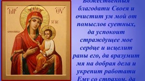 Молитва пред иконой Богоматери «Скоропослушница» о помощи