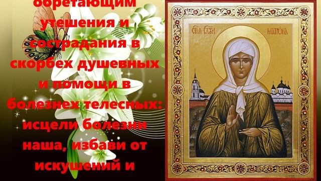 Молитва Матроне Московской об исцелении от болезни