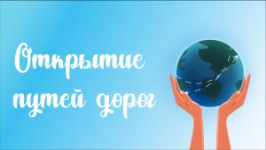 Откройте свои пути: Мой дар и родовое знание для вашей новой дороги!