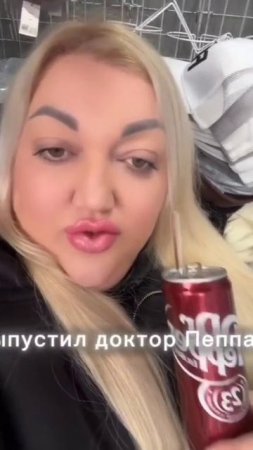 Она попробовала доктора пеппера