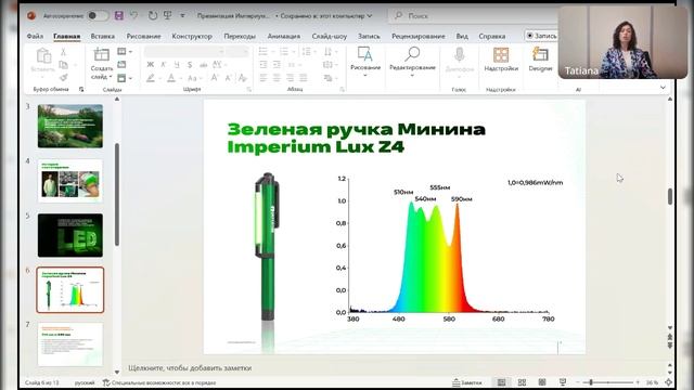 Вебинар: «Зеленый 💡свет для снижения стресса и здоровья нервной системы»