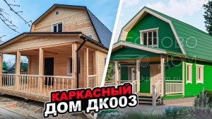 "Пестово-Дом" Каркасный дом 6х8,5
