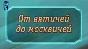 Московия # 3. В гостях девица Олимпия