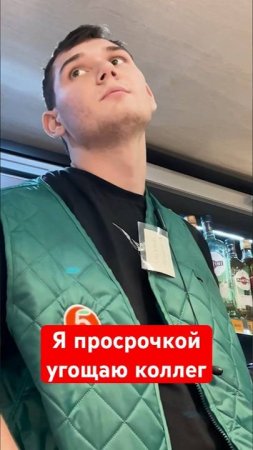 КАССИР ПЯТЕРОЧКИ ЕСТ ПРОСРОЧКУ И УГОЩАЕТ ЕЮ КОЛЛЕГ