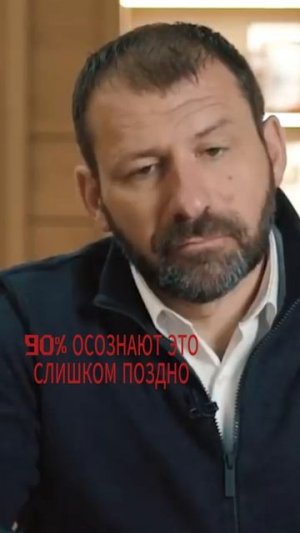 90% ОСОЗНАЮТ ЭТО СЛИШКОМ ПОЗДНО.