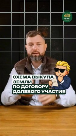 Строишь дом — получаешь землю? Вот как это работает!