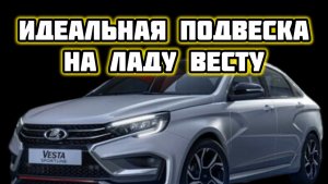 Буду  делать из обычной Весты Sportline