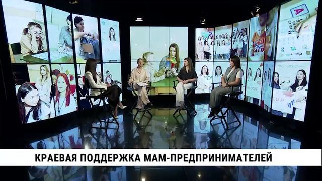 Краевая поддержка мам-предпринимателей