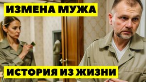 ИЗМЕНА МУЖА. Водитель автобуса тайно содержал вторую семью 8 лет, пока жена случайно не нашла...