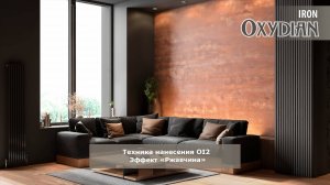 Видео по технике нанесения Oxydian Iron - эффект "Ржавчина"