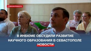 В ИнБЮМе чиновники обсудили развитие научного образования в Севастополе