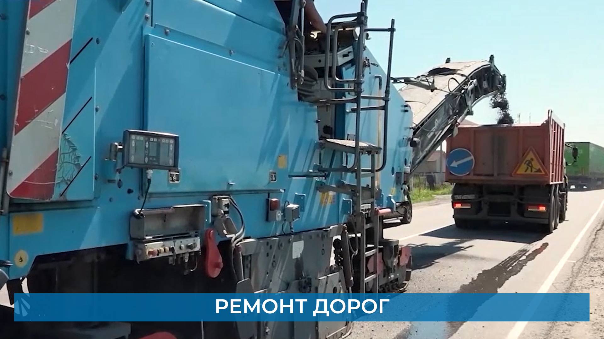 Ремонт дорог