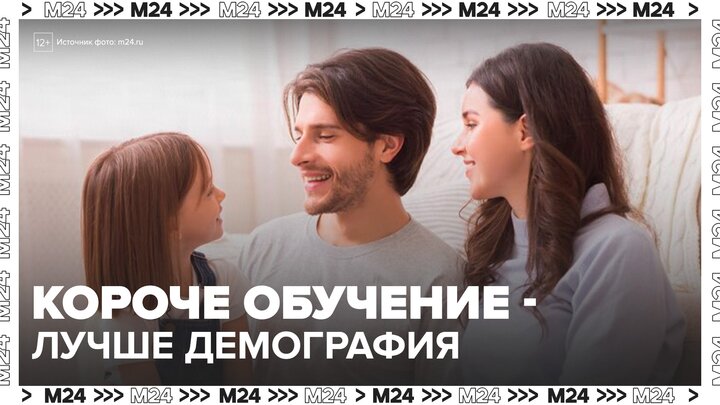 В Общественной палате предложили сократить сроки обучения ради улучшения демографии - Москва 24