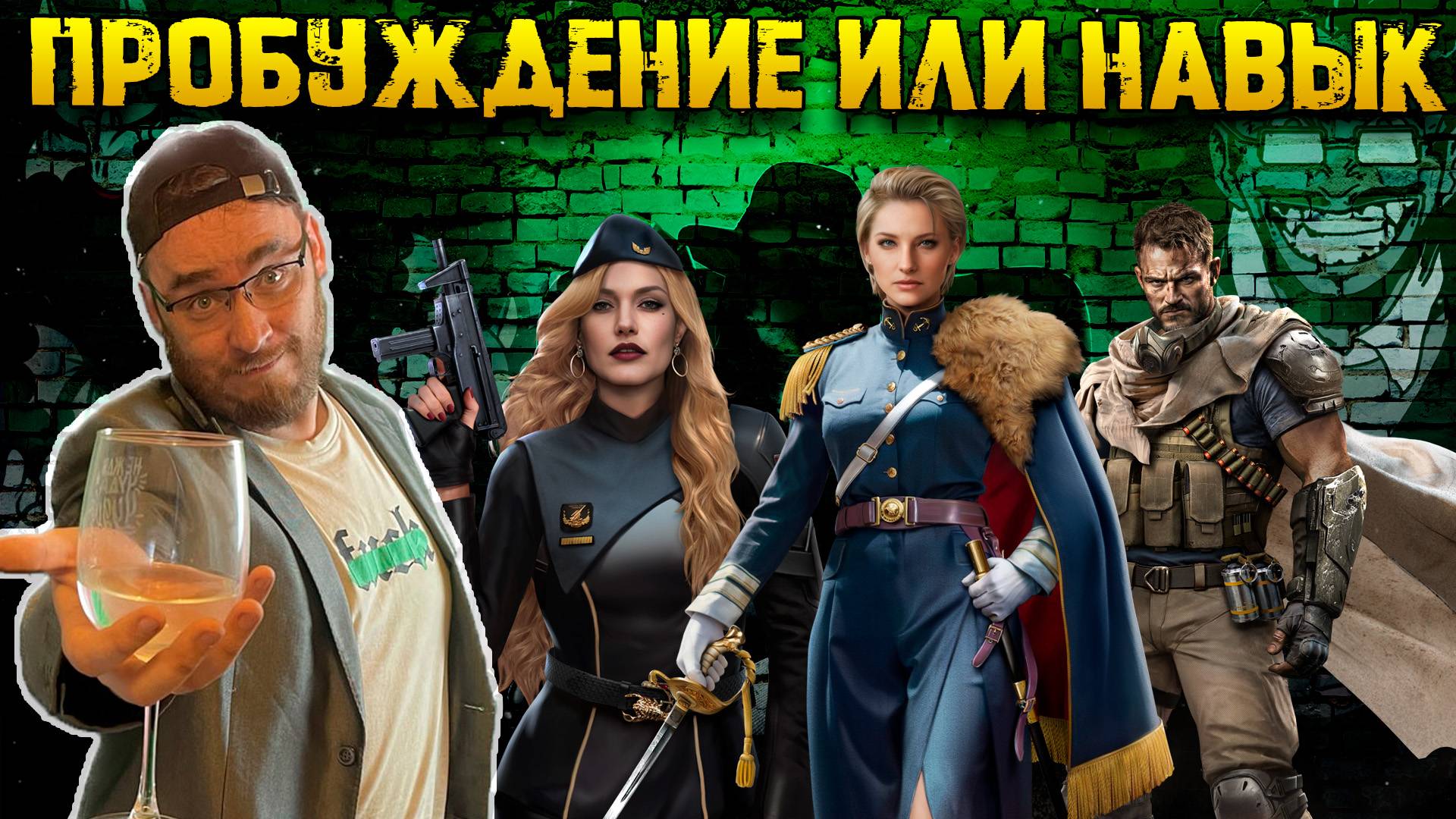Узнай кого из донатных офицер пробуждать, а у кого брать навыки | Warpath Ace Shooter
