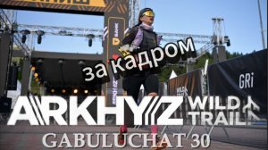 ARKHYZ WILD TRAIL GABULUCHAT 30
за кадром...