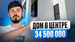 Дом в центре Сочи. Макаренко. 200 м² + 100 м² эксплуатируемая кровля.  Шок цена 34.5 млн