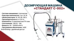 Полуавтоматическое нанесение клея