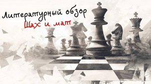 День шахмат