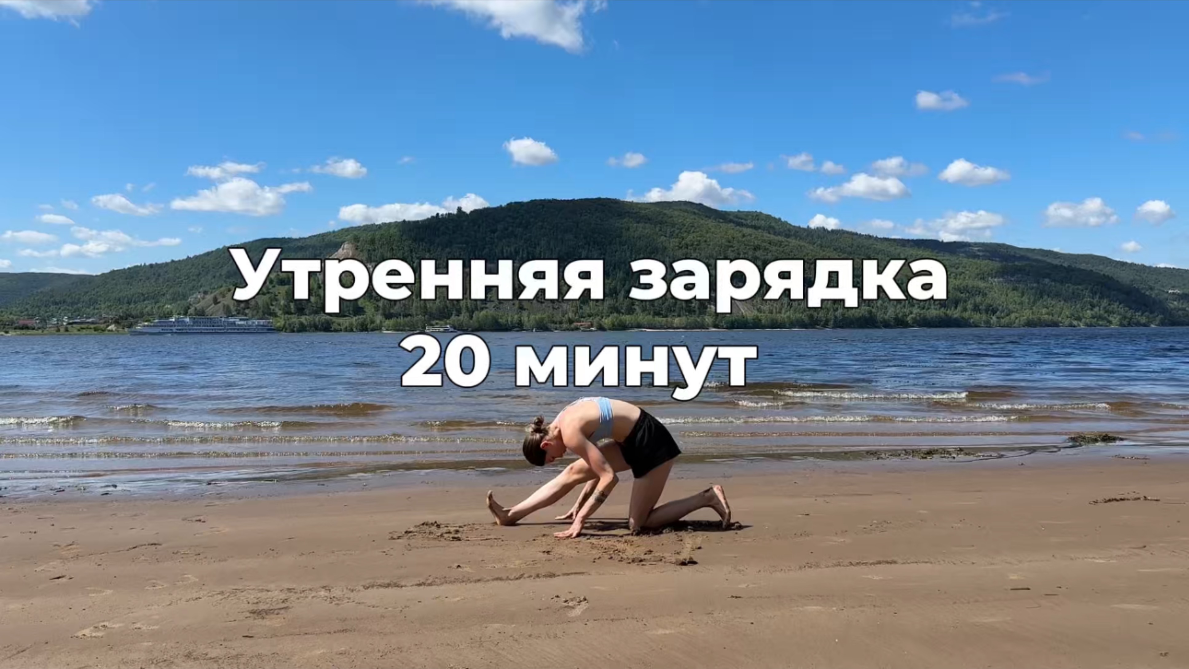 Универсальная зарядка на каждый день под шум волн