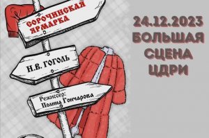 24.12.23_ЯРМАРКА_фото