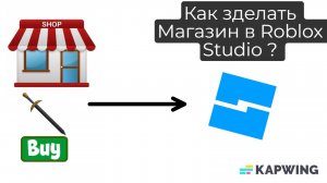 Как сделать магазин в Roblox Studio легко