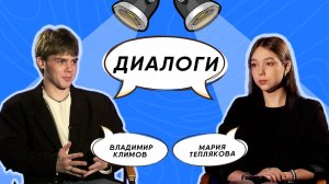 "ДИАЛОГИ" выпуск №22