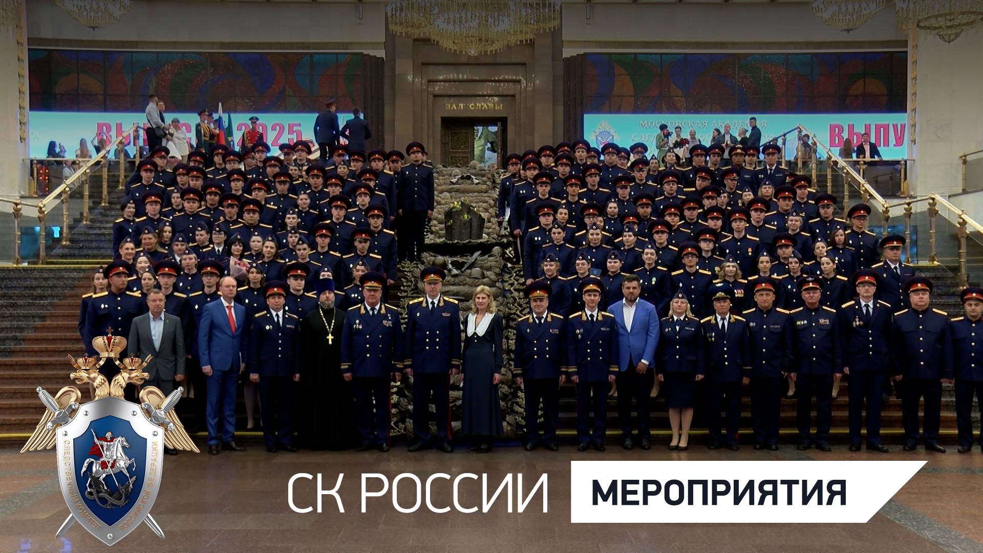 Глава ведомства вручил дипломы курсантам Московской академии СК России имени А.Я. Сухарева