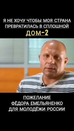 Пожелание Фёдора Емельяненко🔥