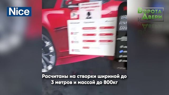 Автоматика для складывающихся ворот на автомойке самообслуживания NICE. смотреть онлайн