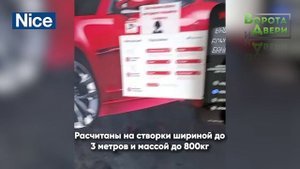 Автоматика для складывающихся ворот на автомойке самообслуживания NICE.