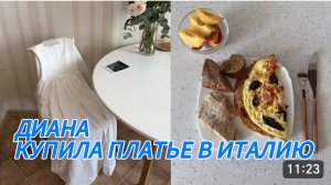 САМВЕЛ АДАМЯН, МИСС ВОНГ, КУПИЛП ЧУДНОЕ ПЛАТЬЕ В ИТАЛИЮ..