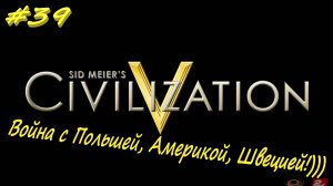 Цивилизация 5. Прохождение за Ацтеков. 39 серия