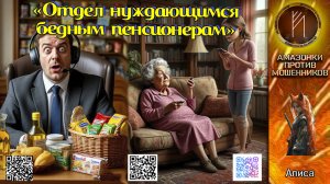 АЛИСА. Безлимитный тариф на подлость. Телефонное мошенничество
