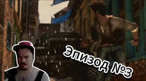 Нашли | Uncharted 2: Among Thieves ► PS3 №3 | Первое Прохождение