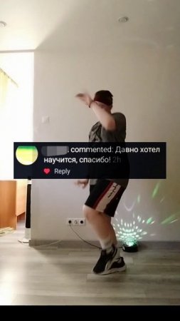 Поддерживающий танец (обращаем внимание на позитив)