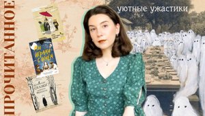 эти книги вы прочитаете за вечер🦇 жутковатая подборка | прочитанное в июне