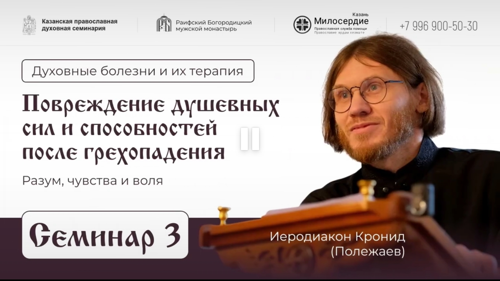 Семинар 3. Повреждение душевных сил и способностей после грехопадения
