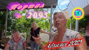 #Абхазия2025🌴 17.07.25г. Выпуск №2095🌡вчера +33°🌡ночью  +20°🐬море +25,8❗
