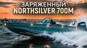 Мощный тюнинг Northsilver 700M - лучшей лодки для рыбалки
