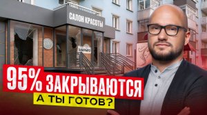 ПОЛНЫЙ ПЛАН ЗАПУСКА САЛОНА КРАСОТЫ С НУЛЯ в 2025 — пошагово